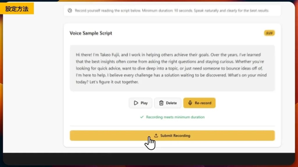A computer screen displays a voice recording interface with a script, playback controls, and a highlighted “Submit Recording” button being selected by a cursor.