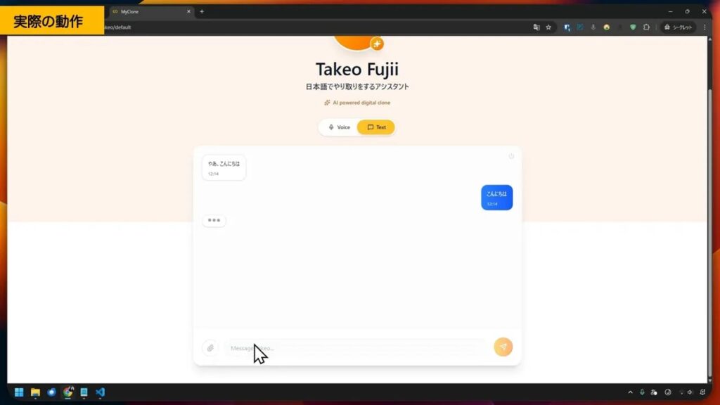 A web page displays a chat interface under the header "Takeo Fujii" with a message input box and a mouse cursor pointing to the input area.
